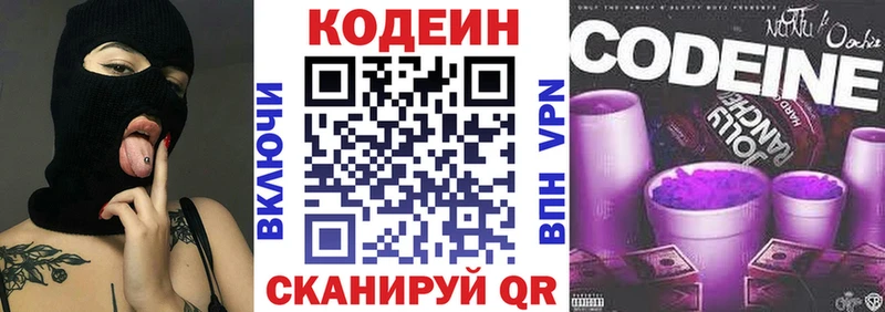 Кодеиновый сироп Lean Purple Drank  магазин    Рыбинск 